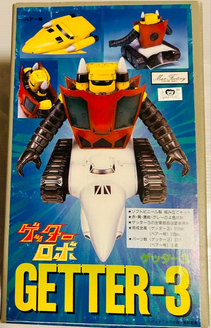 マックスファクトリー【ゲッターロボ 3機セット】