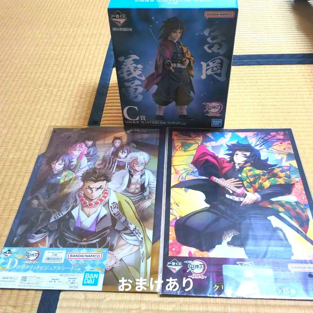 鬼滅の刃 一番くじ　 C賞 冨岡義勇 MASTERLISE フィギュア　柱稽古