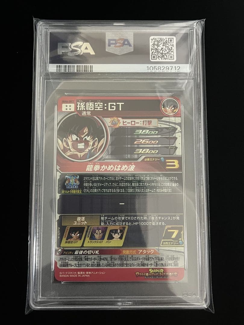 ドラゴンボールヒーローズ UGM6-SEC2 PSA10