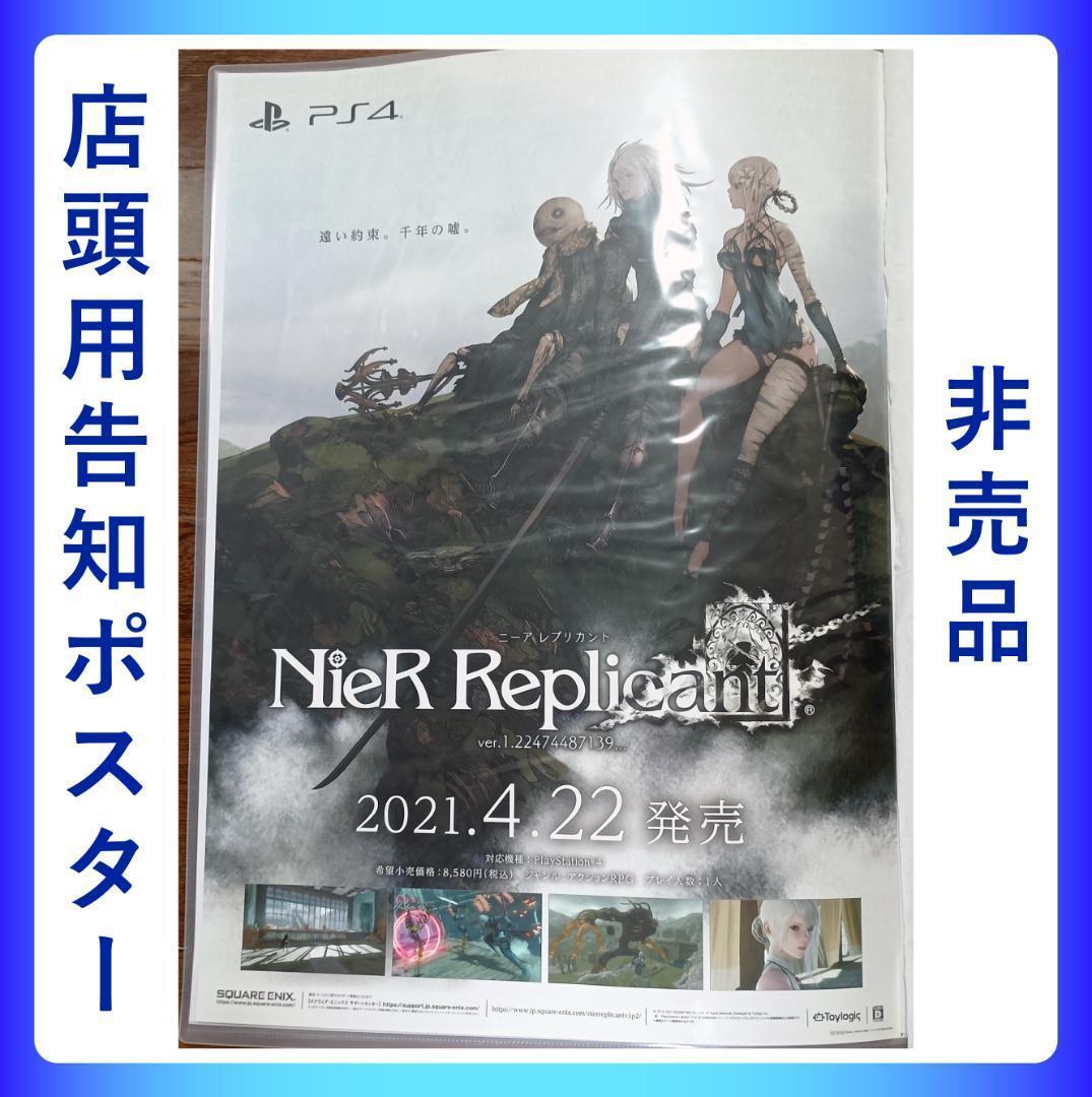 非売品 店頭用 ポスター NieR Replicant ニーアレプリカント