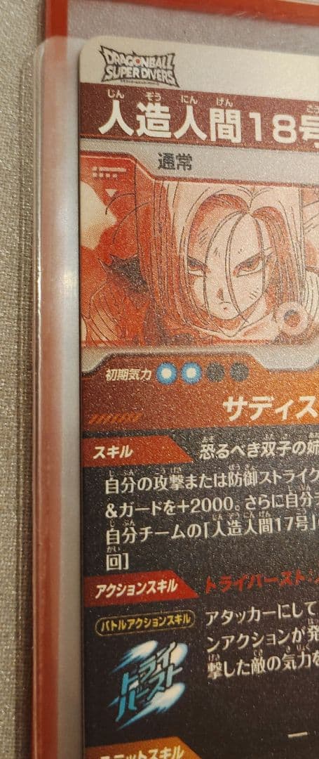 sdv4-028 人造人間18号　パラレル