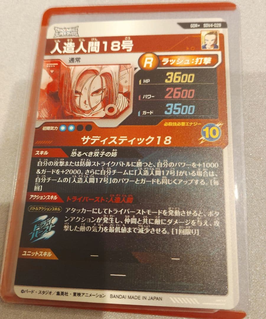 sdv4-028 人造人間18号　パラレル