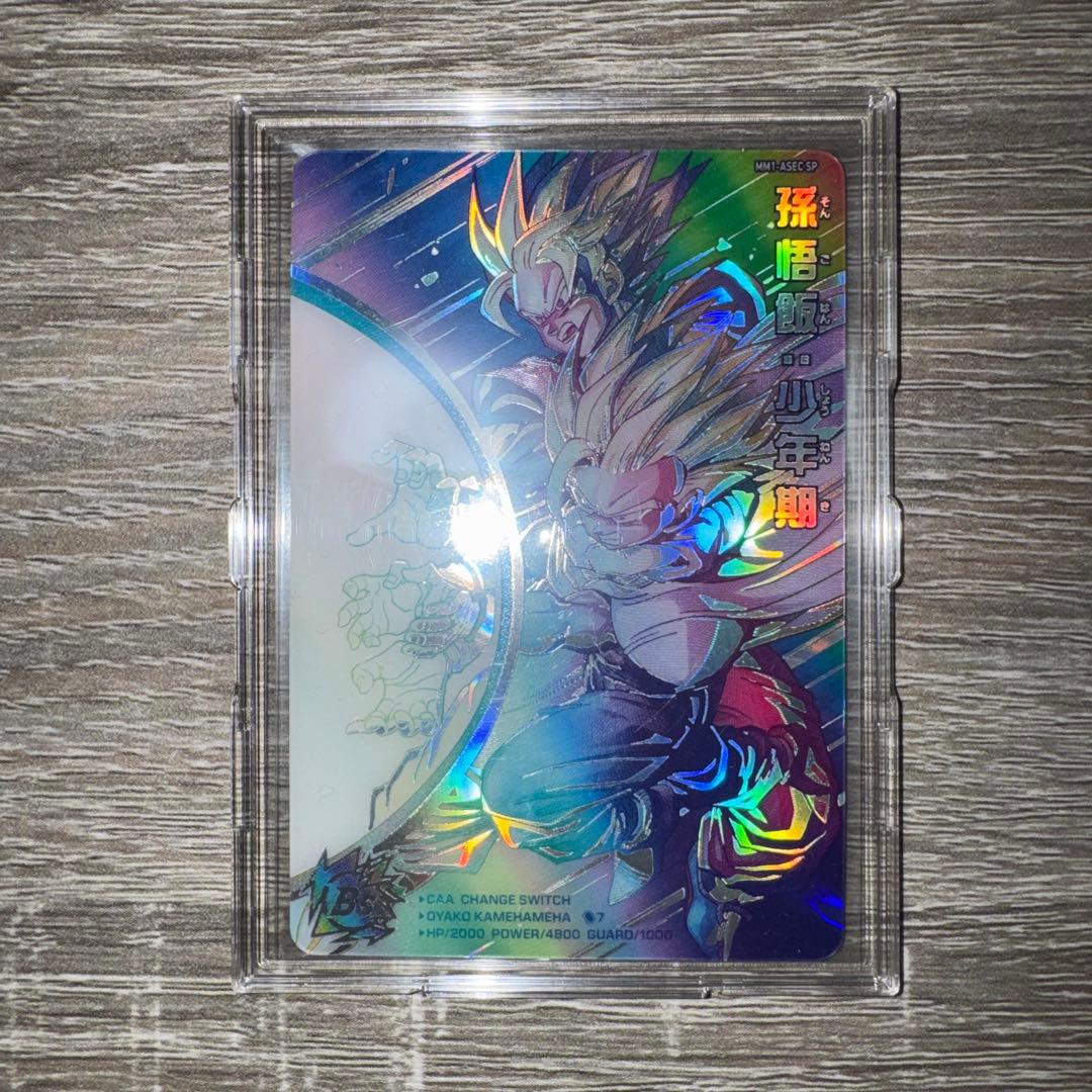 mm1-asec sp スーパーパラレル　孫悟飯少年期