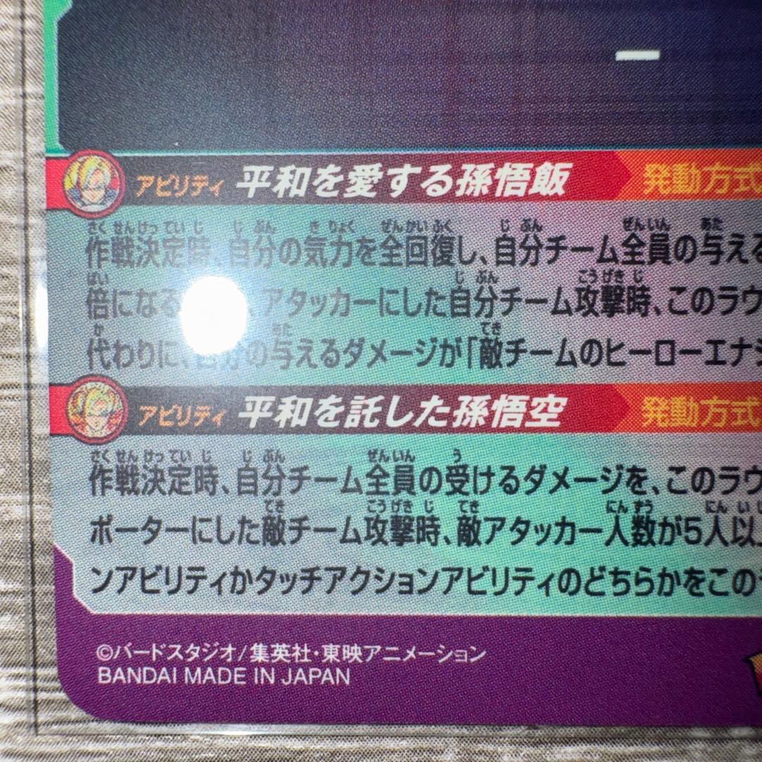 mm1-asec sp スーパーパラレル　孫悟飯少年期