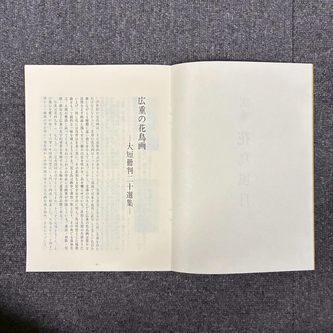 美品 歌川広重「広重 花鳥風月 大短冊判二十選集」手摺木版画 全20枚揃 悠々洞