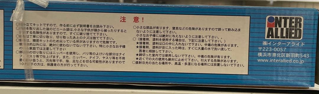 TRUMPETER 1/48 オールニッポンヘリコプター　ユーロコポター