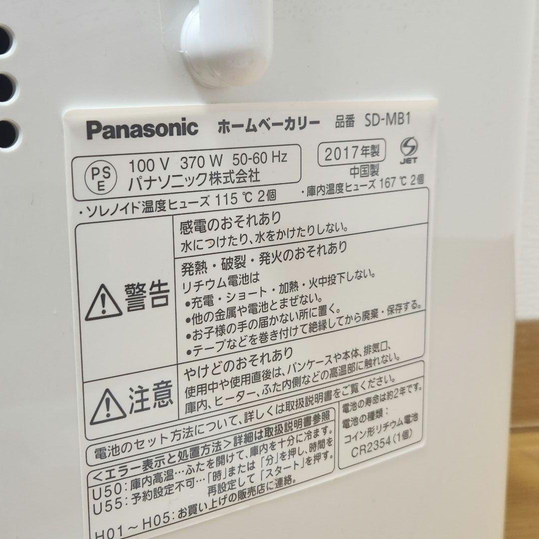 美品　パナソニック　ホームベーカリー　SD-MB1　説明書レシピ　米粉パン対応機