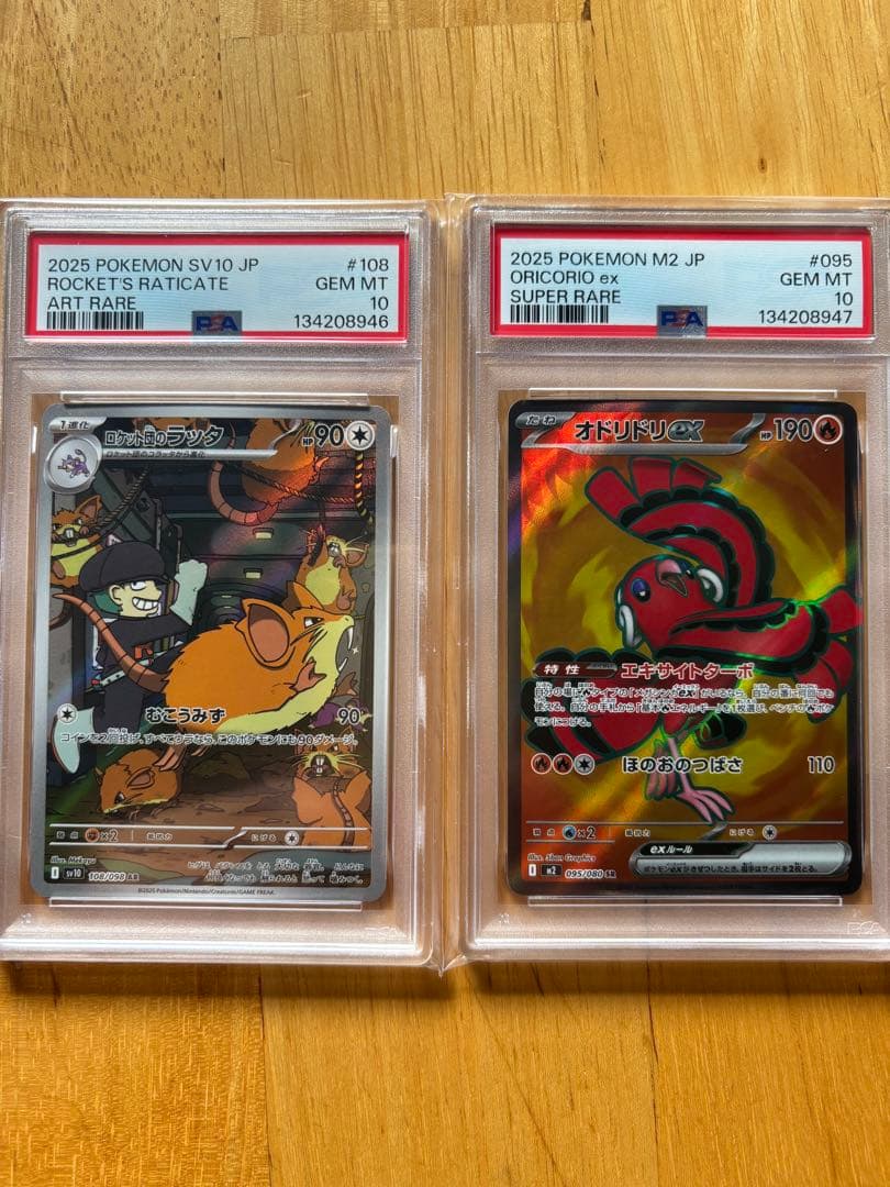 PSA10 ロケット団のラッタAR オドリドリSR PSA10