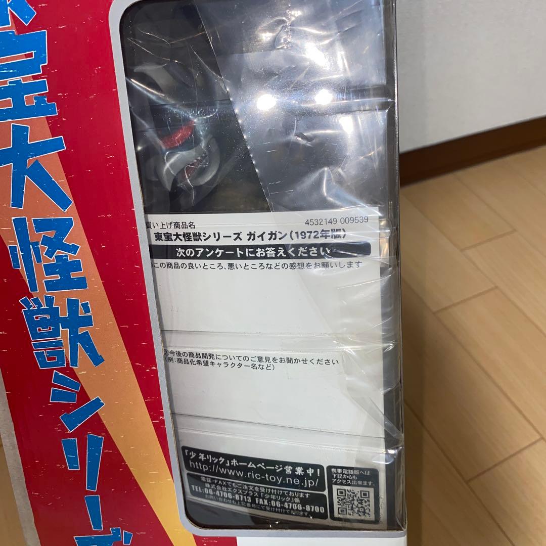 ドクロットン　東宝大怪獣シリーズ　ガイガン(1972年版)ゴジラ対ガイガン