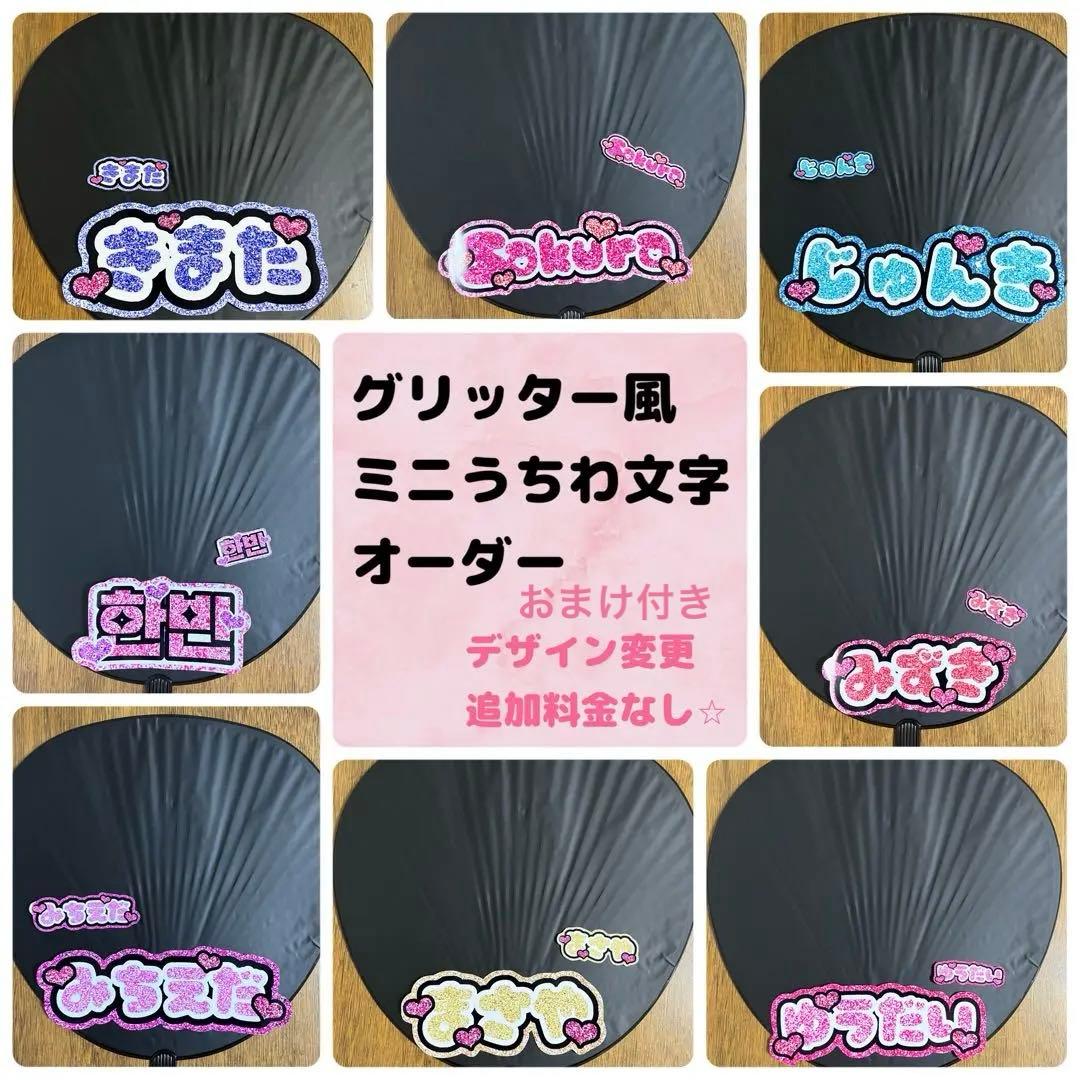 ファンサ　うちわ文字　ペンサ　ミニ　オーダー　パネル　ハングル　うちわ屋