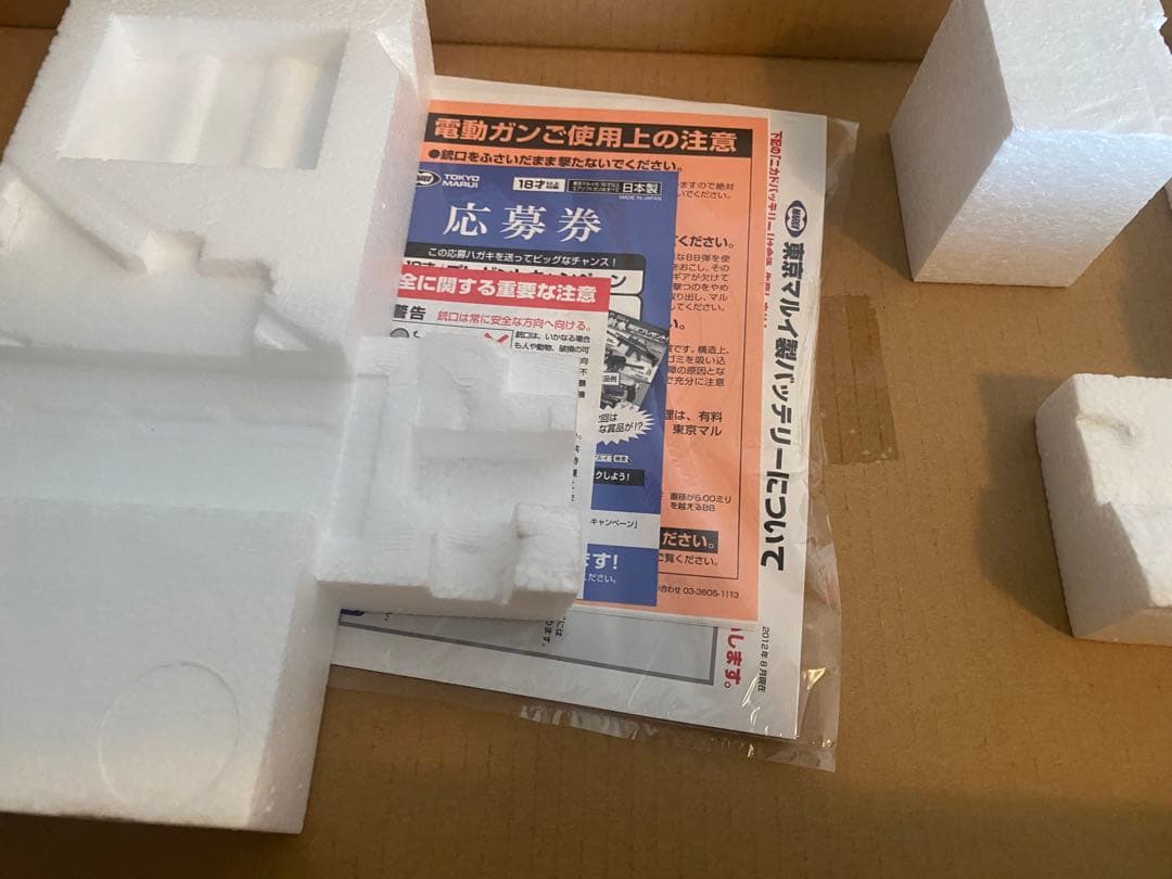 東京マルイ純正電動ガンプレミアム限定商品M933