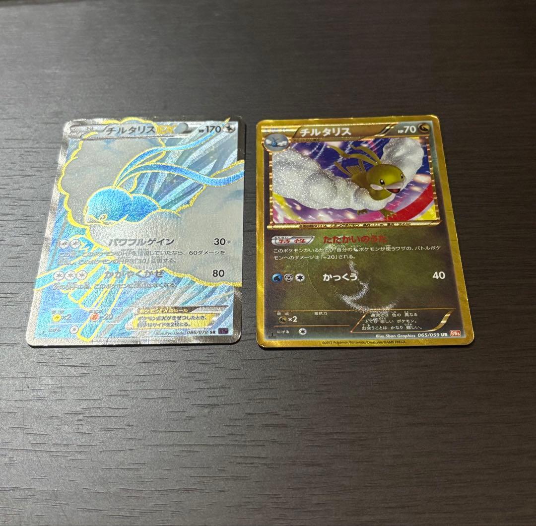 ポケモンカード　チルタリス　2枚セット