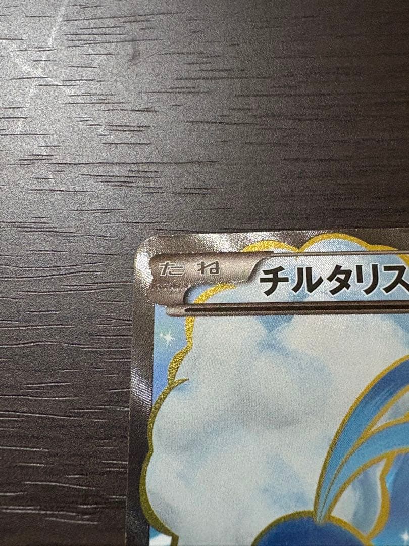 ポケモンカード　チルタリス　2枚セット