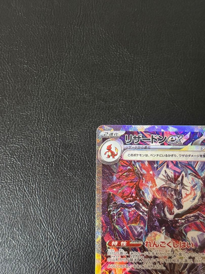 リザードンex SAR