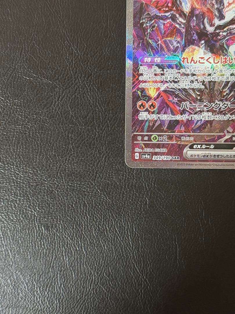 リザードンex SAR