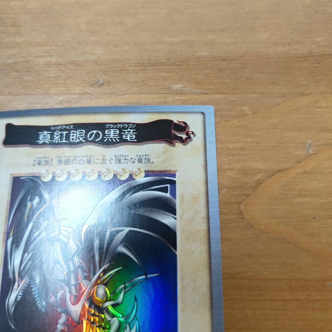 【美品】遊戯王 レッドアイズブラックドラゴン バンダイ 初期