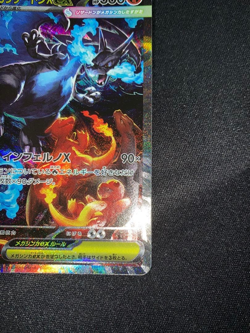 ポケモンカード　メガリザードンX EX SAR