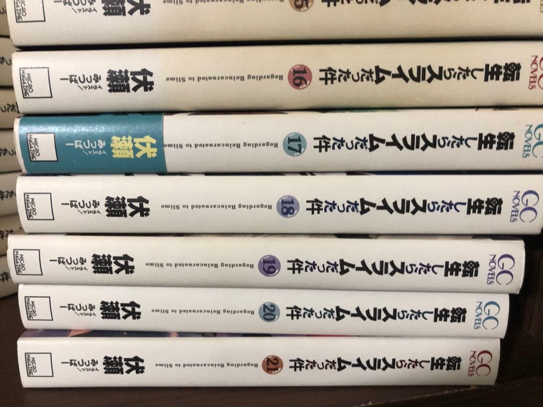 転生したらスライムだった件　全巻　1-23巻セット　25冊　22巻は後ろ