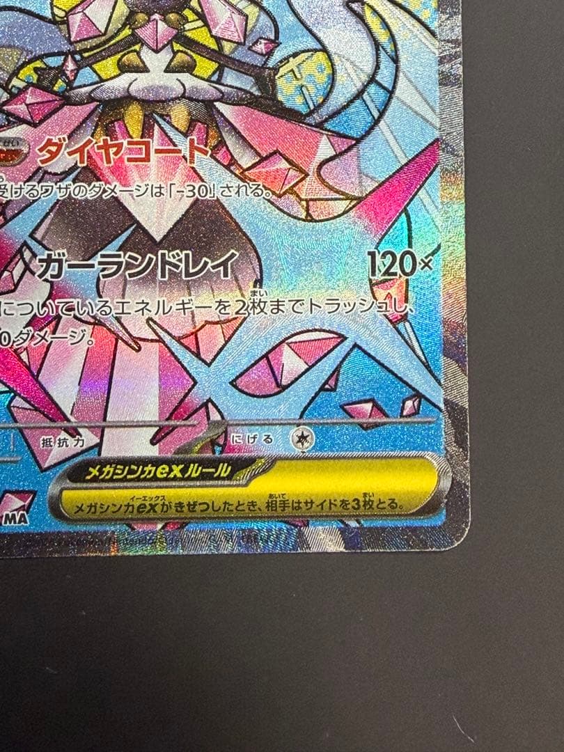 メガディアンシーex MA 中国語エラー版