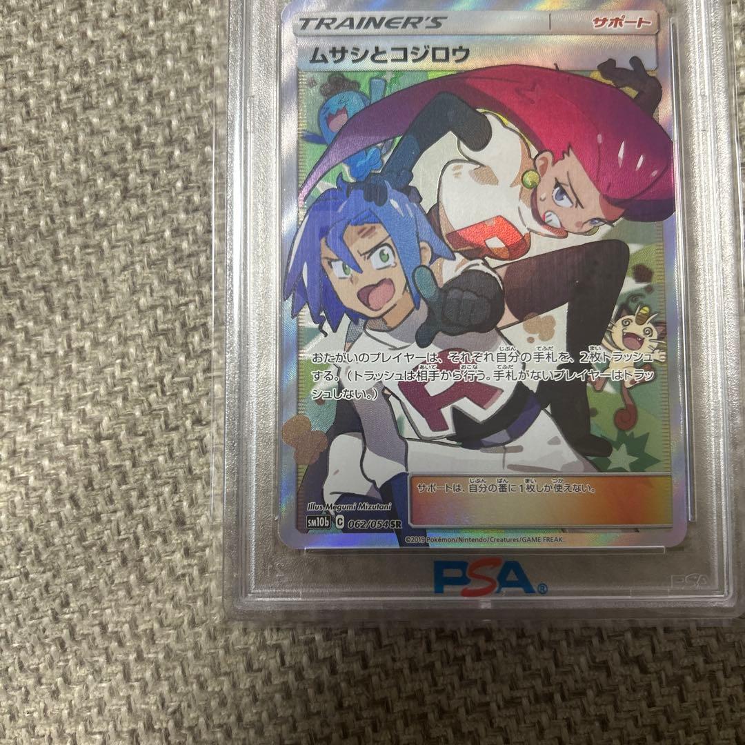 ムサシとコジロウ SR PSA10