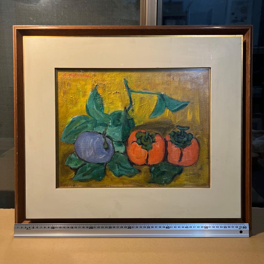 三雲祥之助　果物の静物 油彩画 約40cm x 30cm