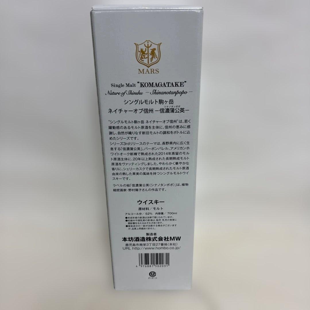 限定品　駒ヶ岳　信濃蒲公英　シングルモルトウイスキー 700ml 52%