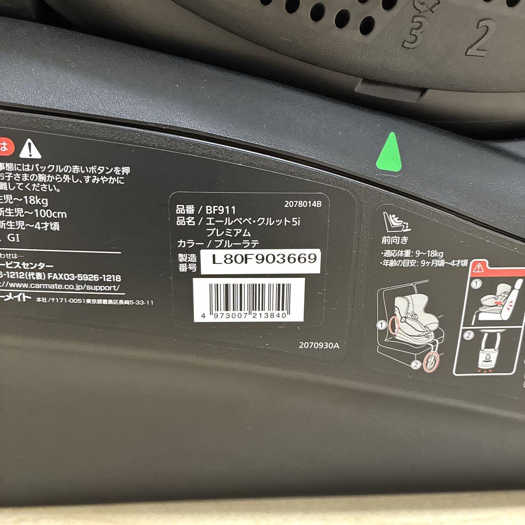 【美品】AILEBEBE エールベベ クルット5i プレミアム ISOFIX