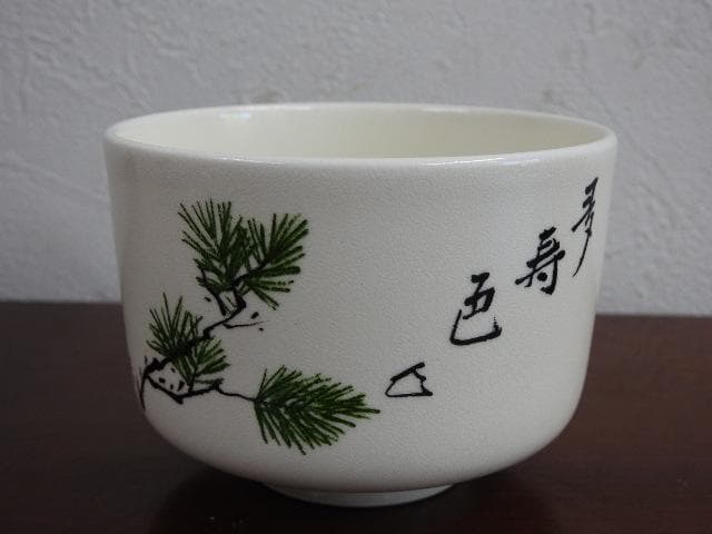 薩摩焼　茶碗　橋本陶正山　共箱　Ｍ676