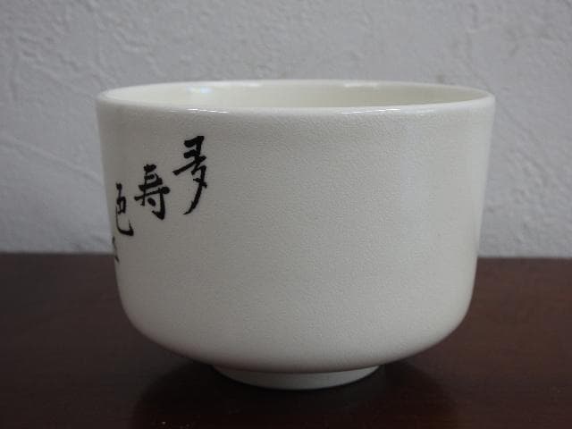 薩摩焼　茶碗　橋本陶正山　共箱　Ｍ676