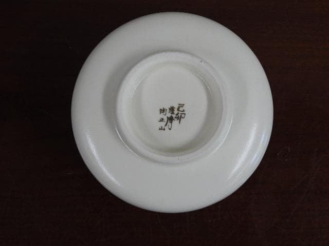 薩摩焼　茶碗　橋本陶正山　共箱　Ｍ676