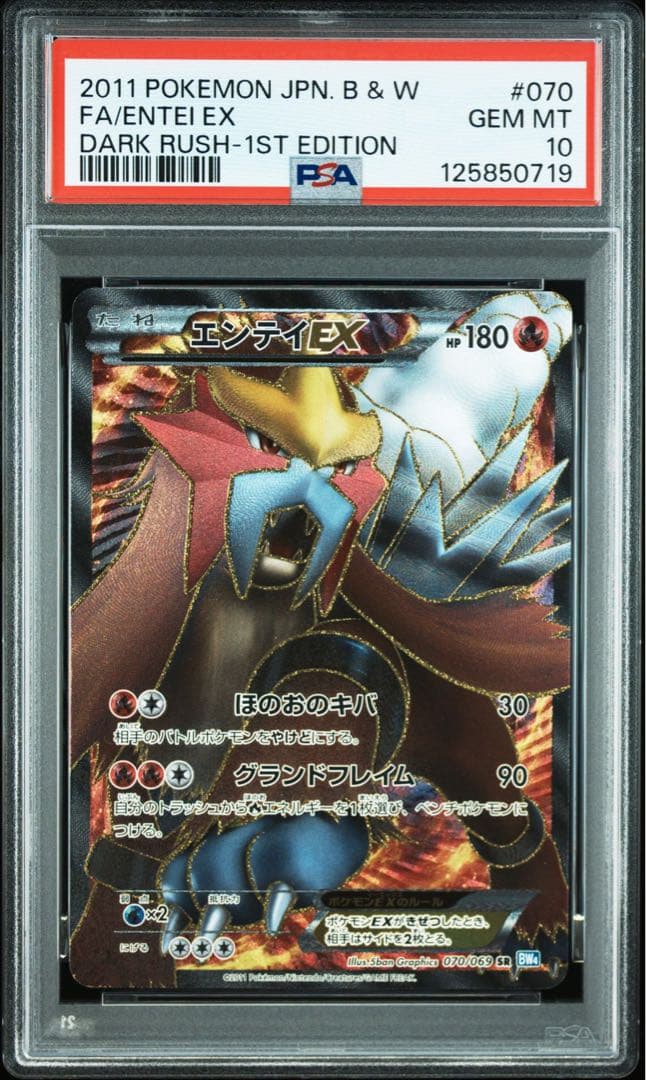 エンテイex bw sr psa10 2011