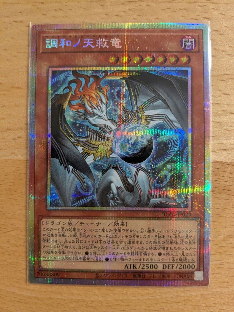 5つ目 調和ノ天救竜（フィドラウリスハルモニア） プリズマ