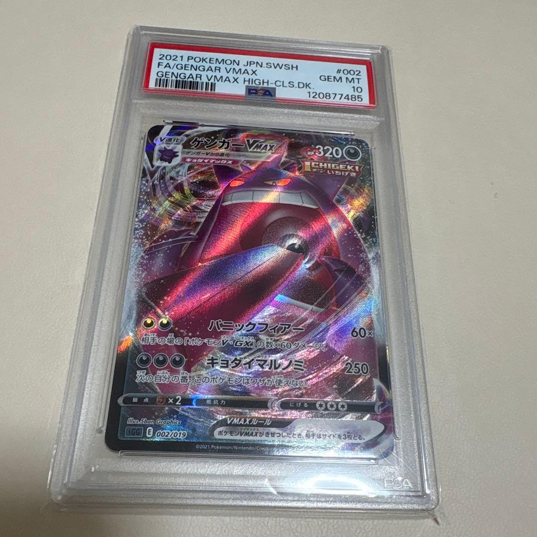 Gengar VMAX #002 GEM 10 ゲンガー