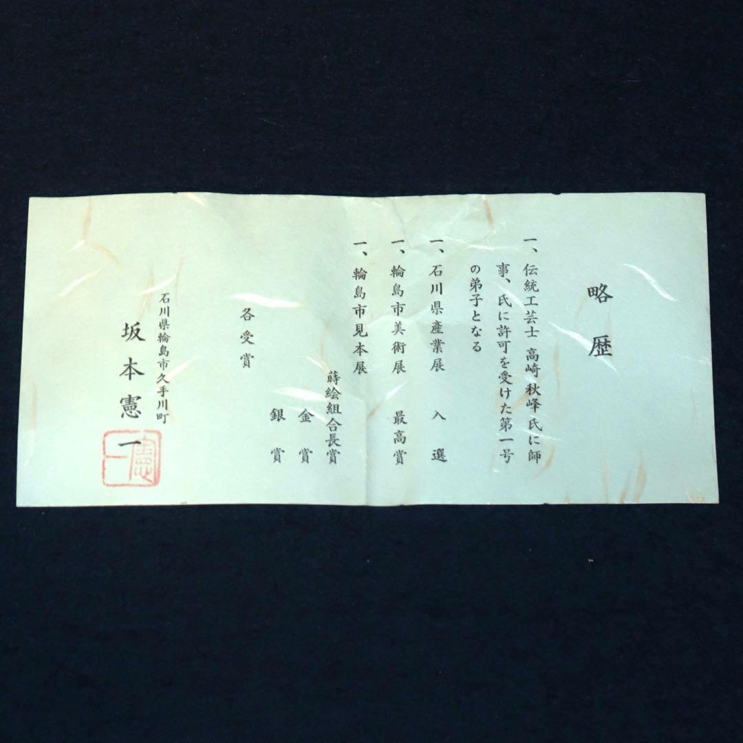 【茶道具】坂本憲一作　駒つなぎ大棗