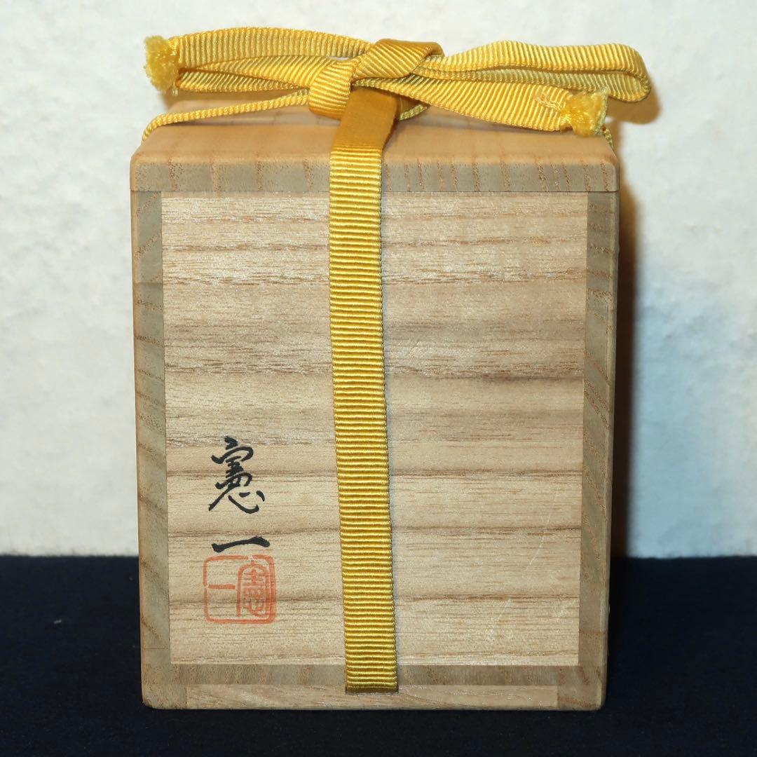 【茶道具】坂本憲一作　駒つなぎ大棗