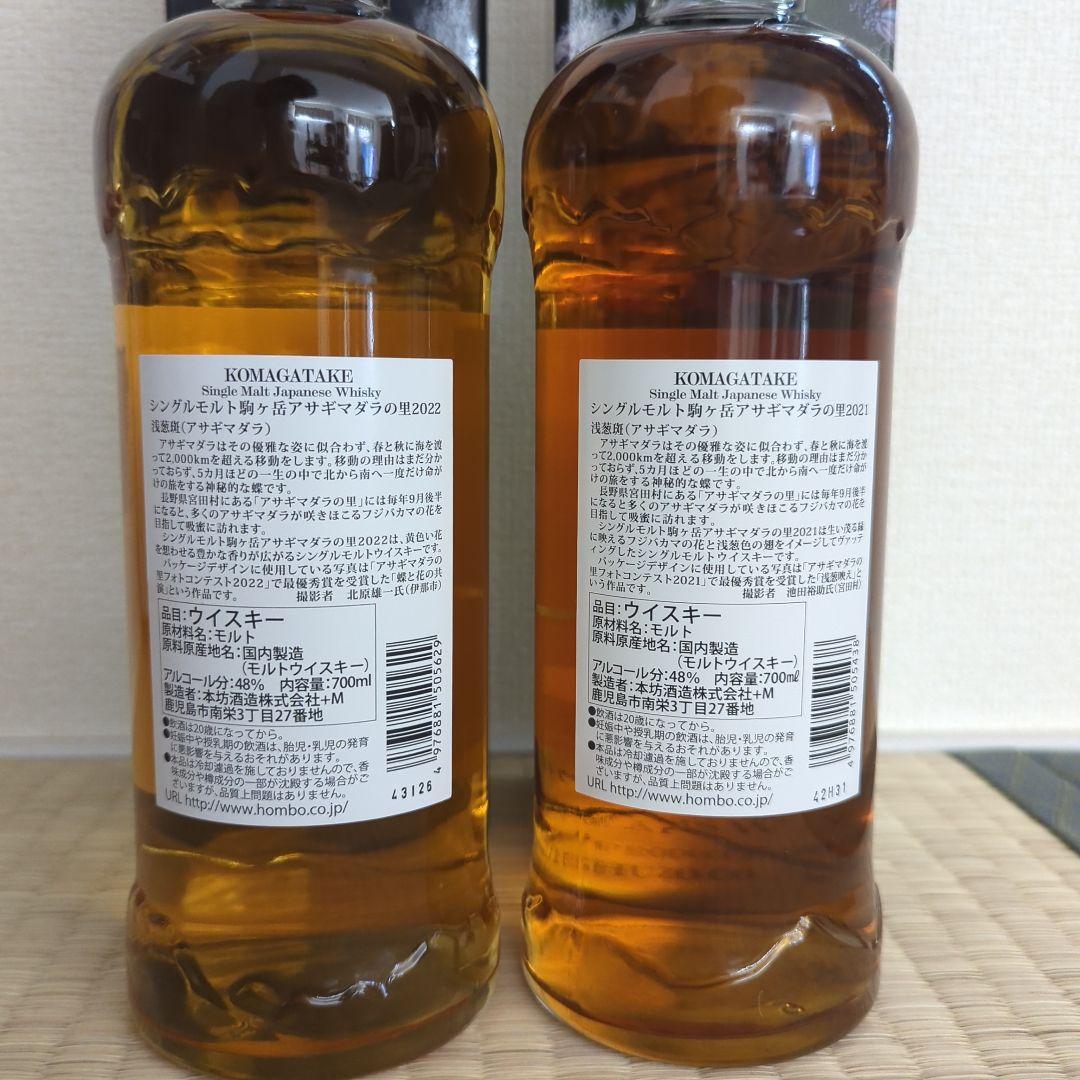駒ヶ岳 シングルモルトウイスキー 700ml　アサギマダラの里2021 2022
