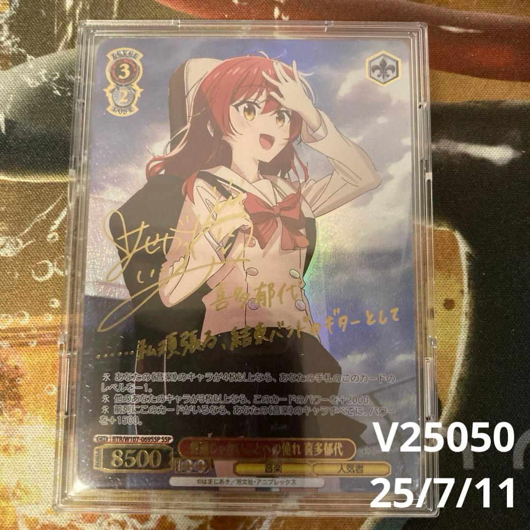 ★ 普通じゃないことへの憧れ 喜多郁代　SSP サイン