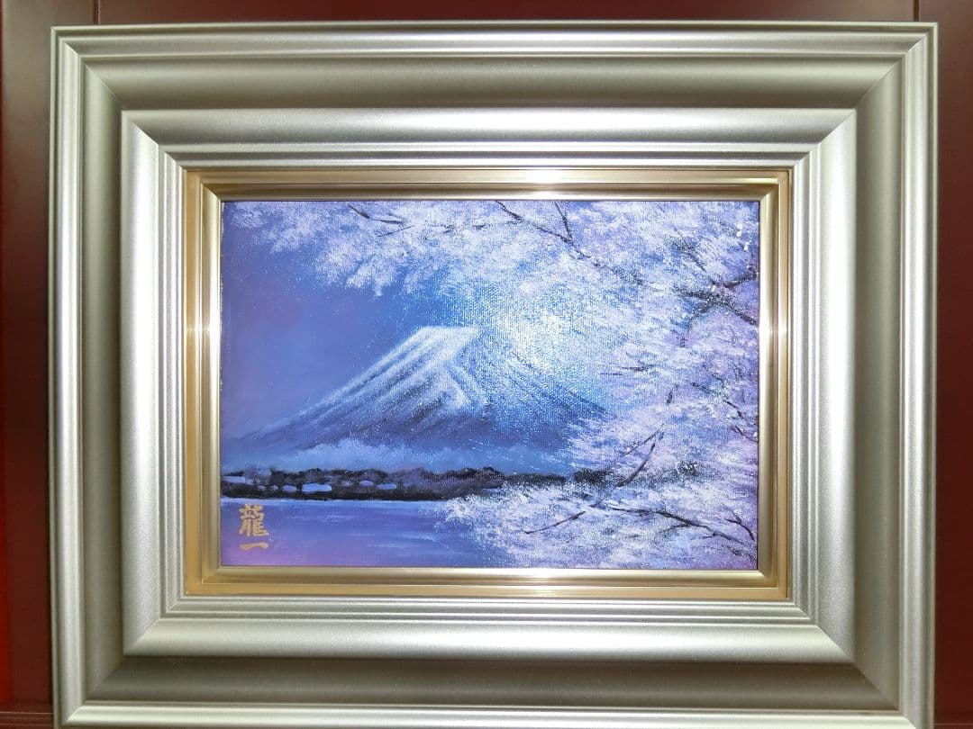 【ART】中垣龍一真筆(富士に桜)サムホール