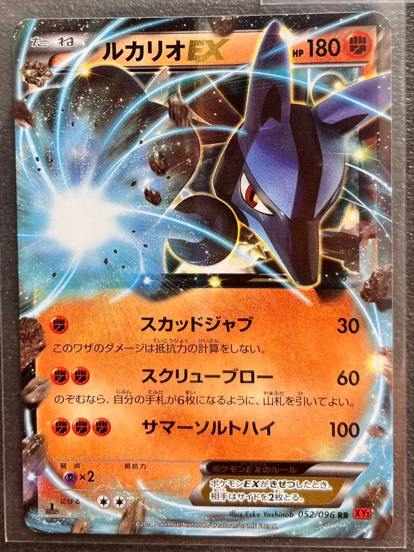 【ポケモンカードゲーム】ルカリオEX3枚