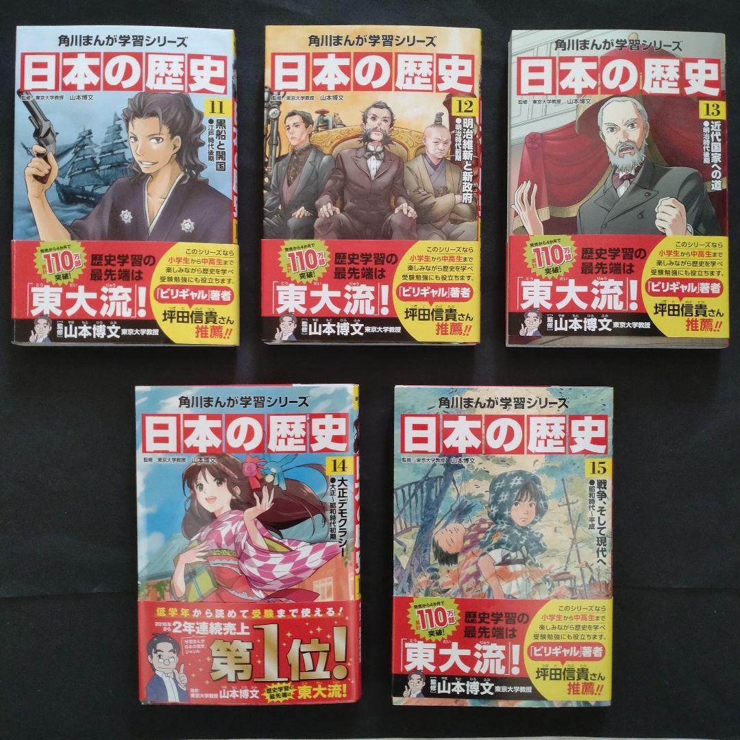 角川まんが学習シリーズ 日本の歴史 全15巻 定番セット+BOX