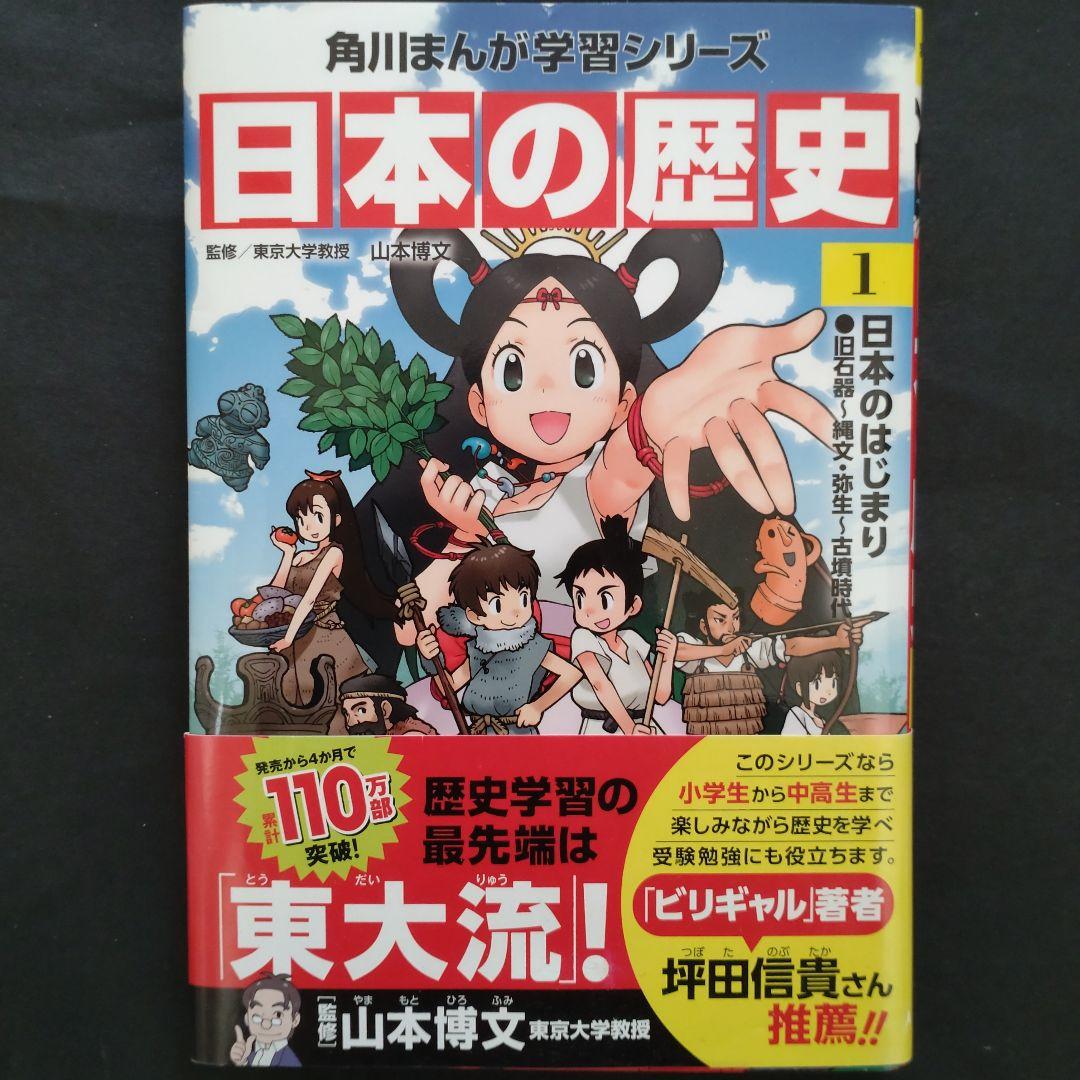 角川まんが学習シリーズ 日本の歴史 全15巻 定番セット+BOX
