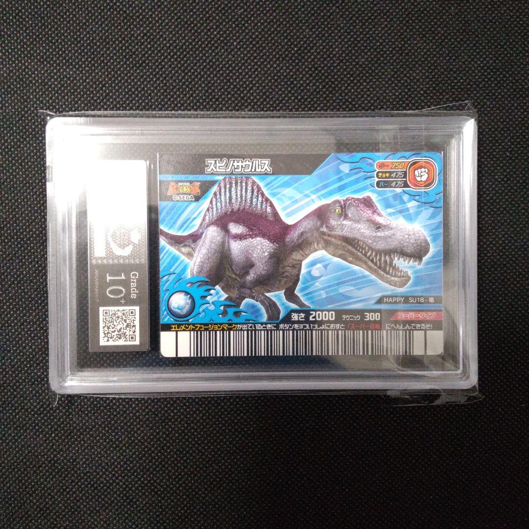 スーパースピノサウルス 恐竜キング マクドナルド ARS10＋ PSA10以上
