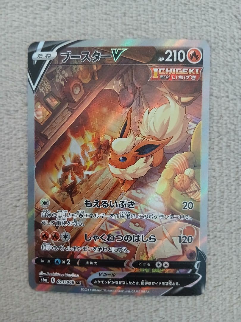 ブースターV SR S6a イーブイヒーローズ 073/069