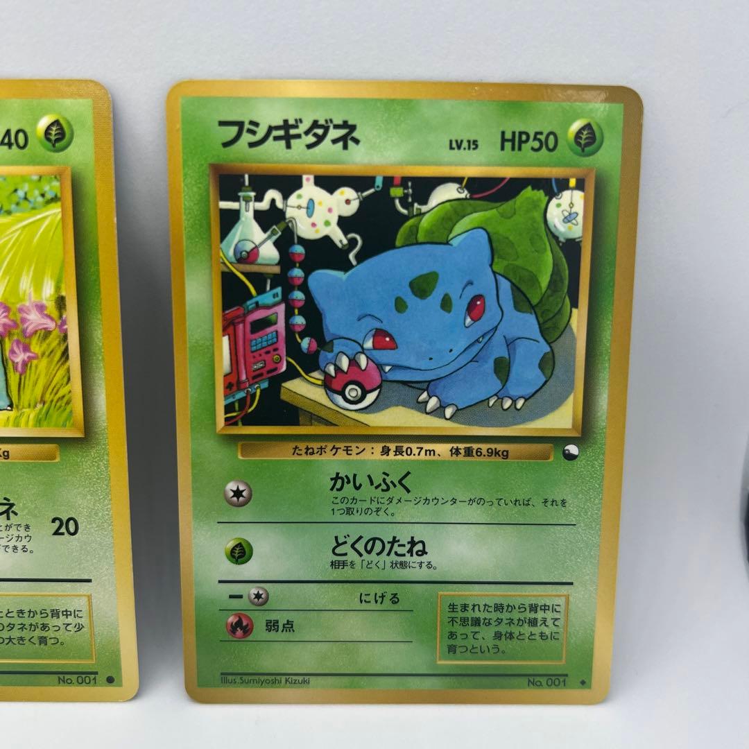 フシギダネ 2種 ポケモンカード 旧裏