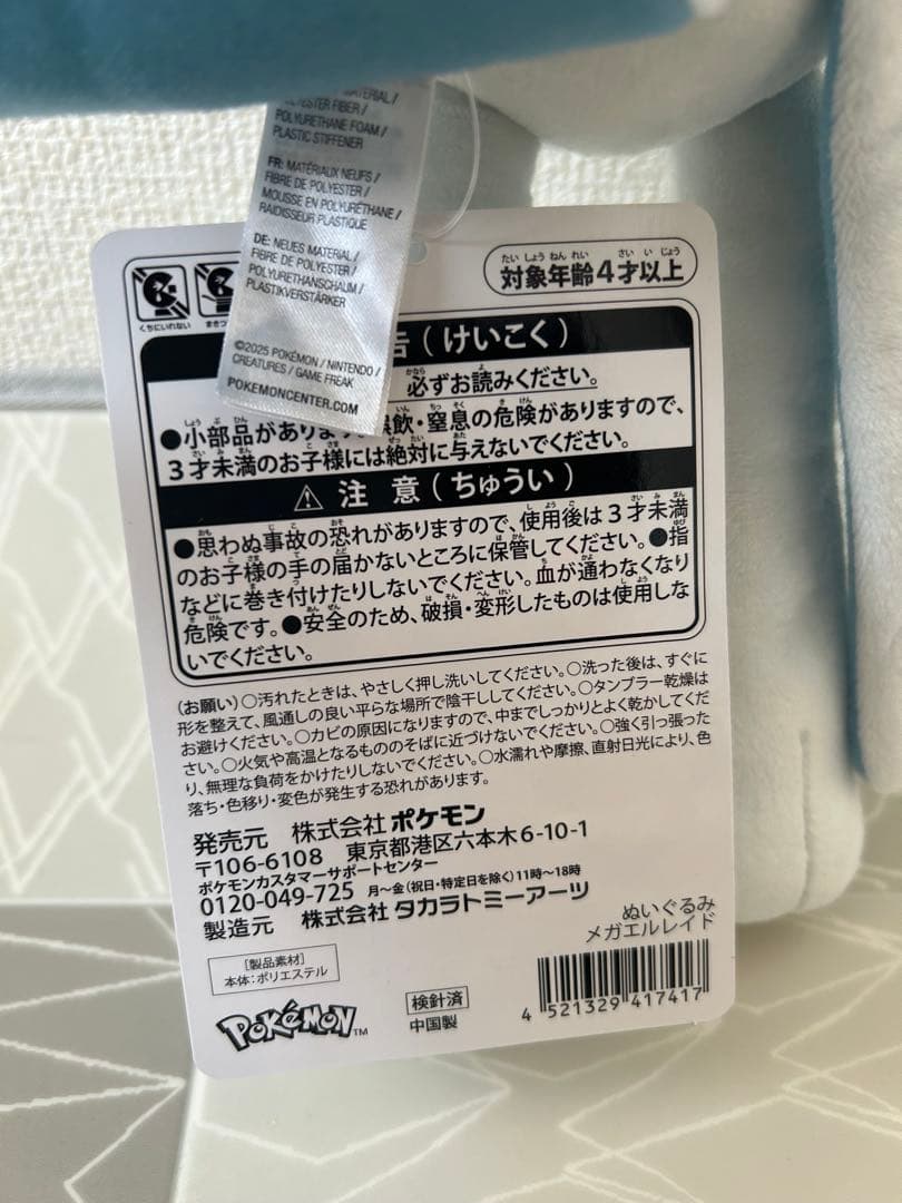 ポケモンぬいぐるみ　メガエルレイド