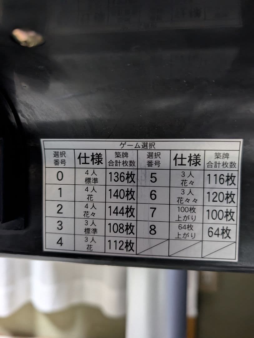 美品　全自動麻雀卓　麻雀牌込　アモス　コング　ブルー　【配送無料】