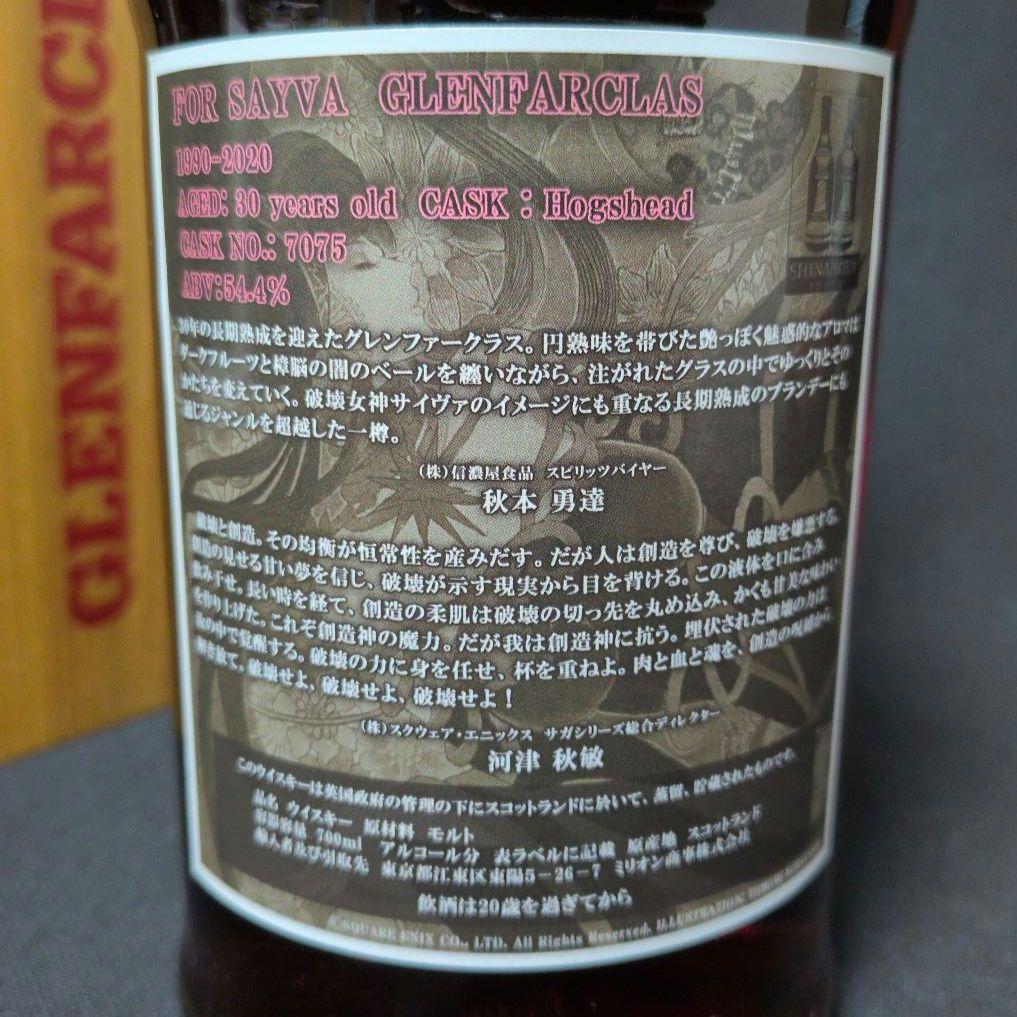 グレンファークラス 1990 30年 サイヴァ SaGa30周年記念