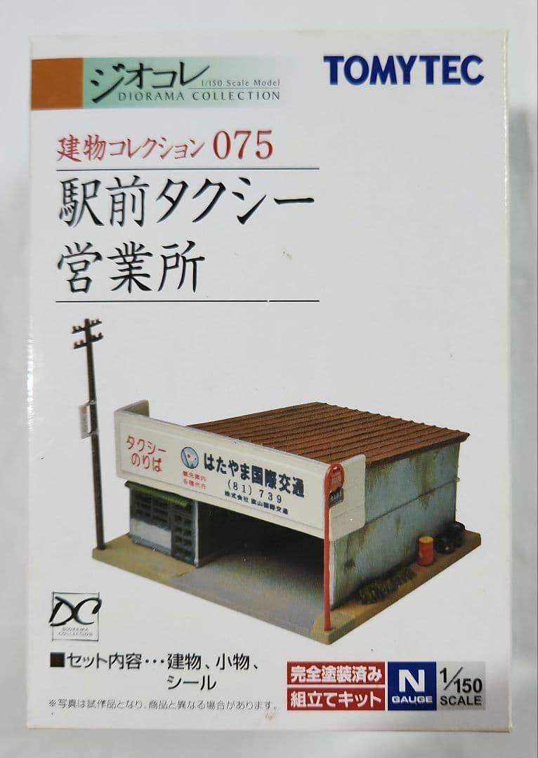 ジオコレ 1/150「タクシー営業所 & 駅前タクシー営業所 + タクシー×3台