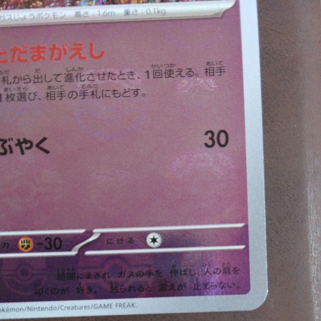 ゴースト U SV2a ポケモンカード151 093/165