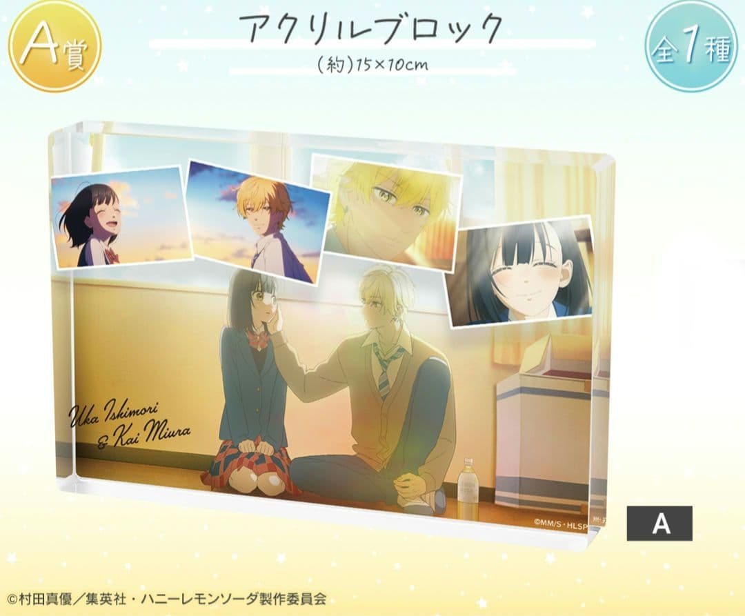 TVアニメ「ハニーレモンソーダ」オンラインくじAアクリルブロックC、E賞２つ